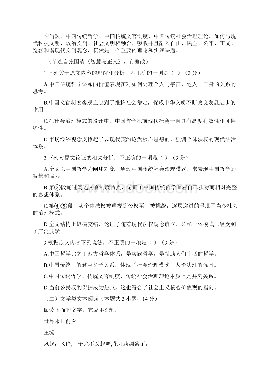 语文江西省重点中学协作体届高三第二次联考试题word附答案解析版Word下载.docx_第2页