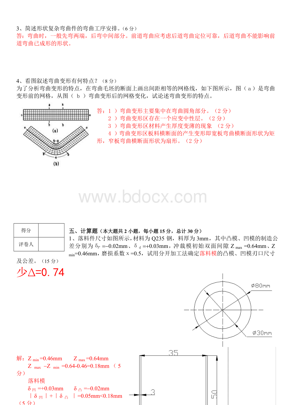 冲压模具试卷及答案.doc_第3页