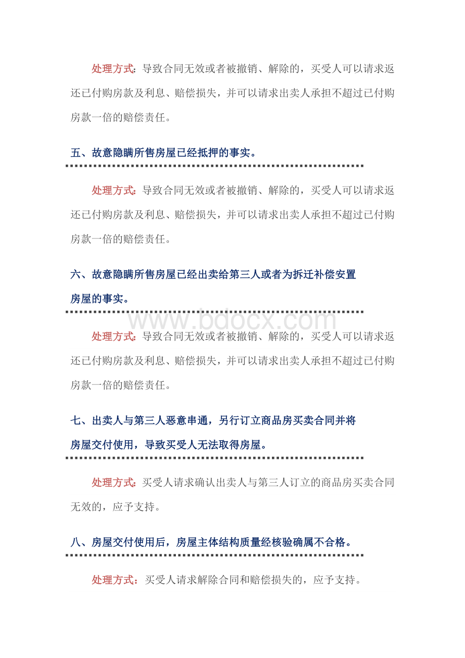 种情形下的商品房买卖合同无效Word文件下载.docx_第2页