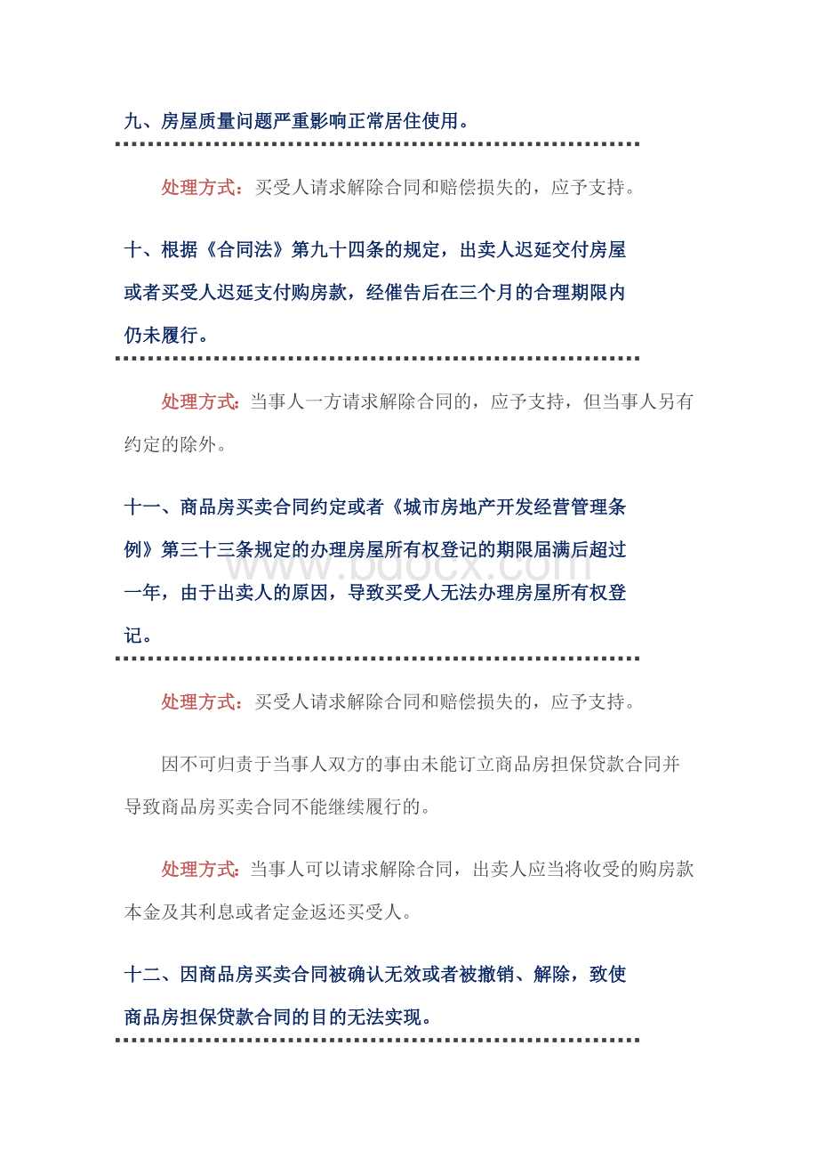 种情形下的商品房买卖合同无效Word文件下载.docx_第3页