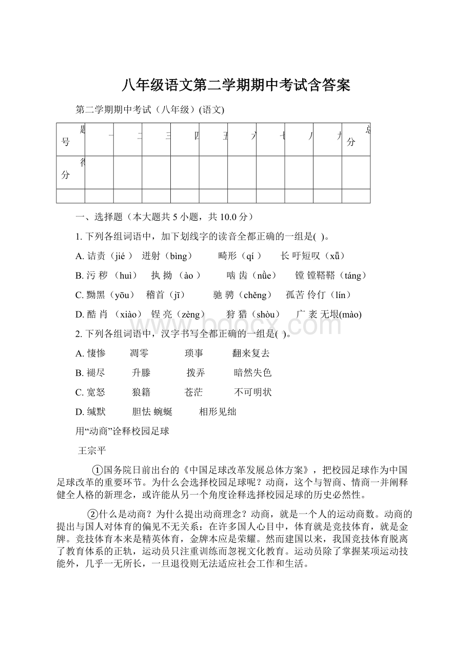 八年级语文第二学期期中考试含答案.docx