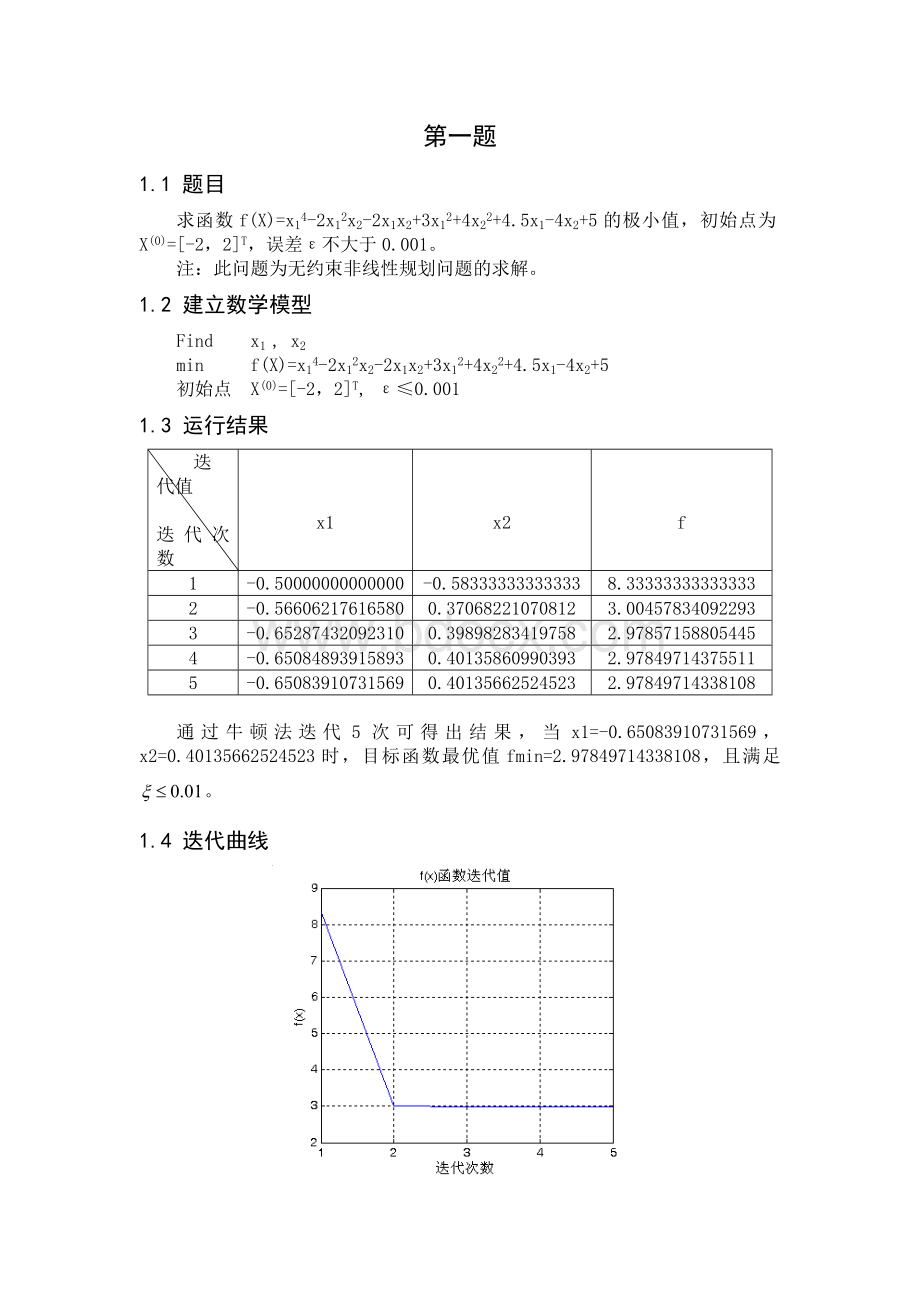 机械优化设计研究生大作业Word文件下载.doc