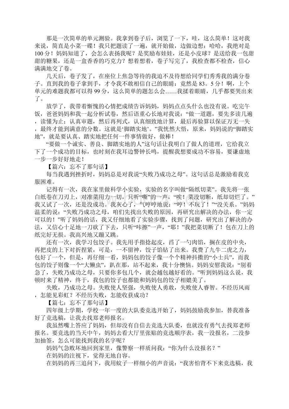 忘不了那句话作文.docx_第3页