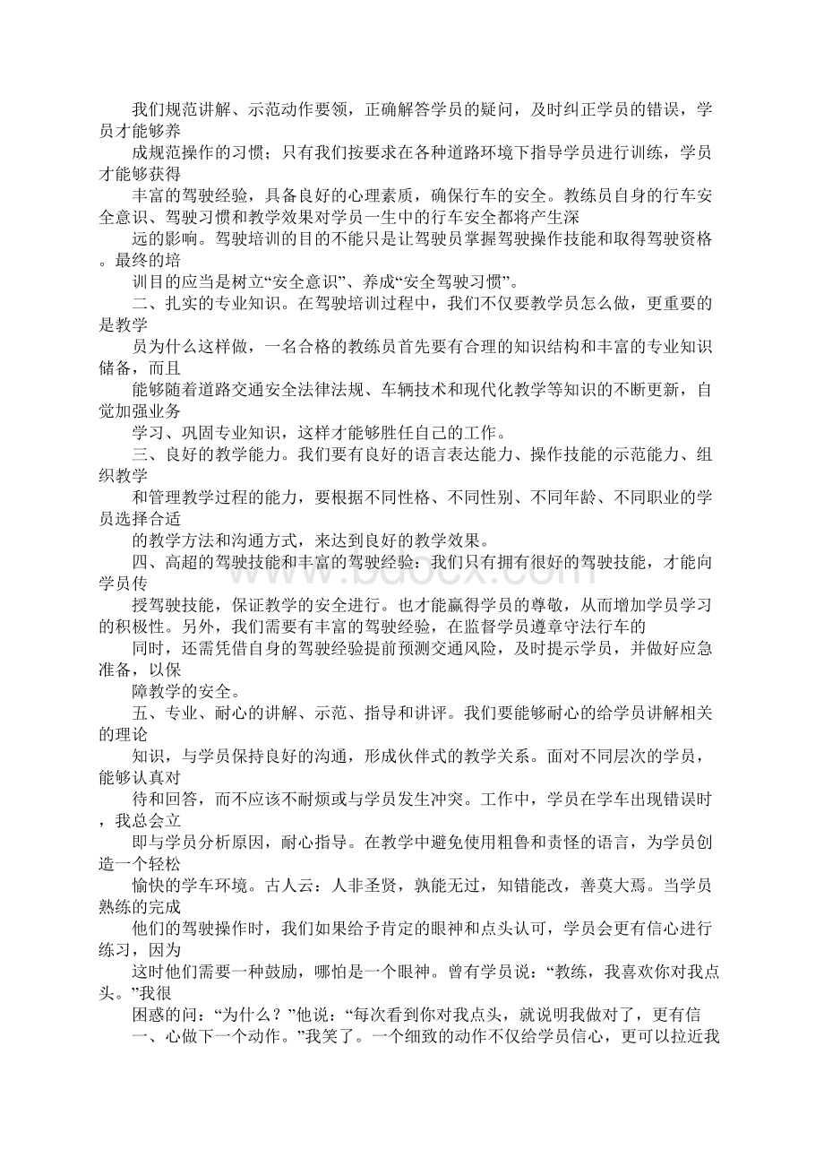 部队教练员发言稿.docx_第2页