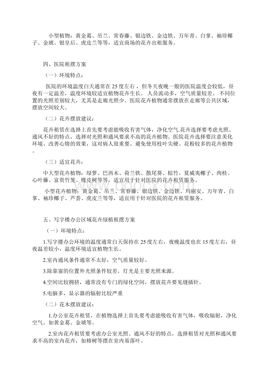 花卉租摆方案及合同.docx_第3页