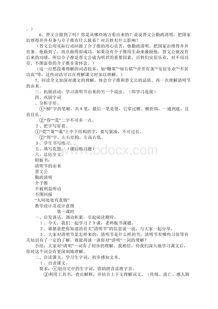 教育学习文章三年级下册语文全册教案语文A版.docx_第3页