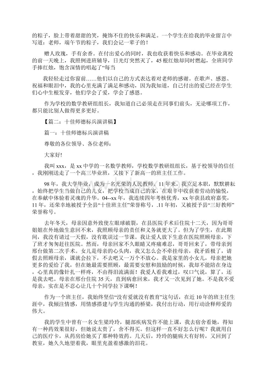 十佳师德标兵发言稿.docx_第2页