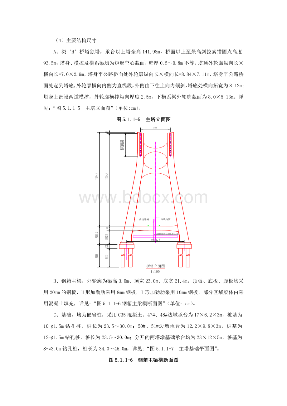 斜拉桥施工组织设计.doc_第3页