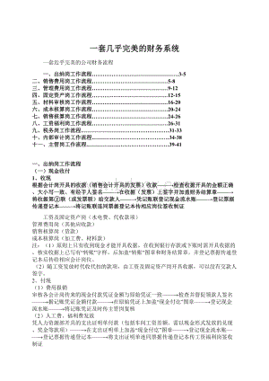 一套几乎完美的财务系统Word文档下载推荐.docx