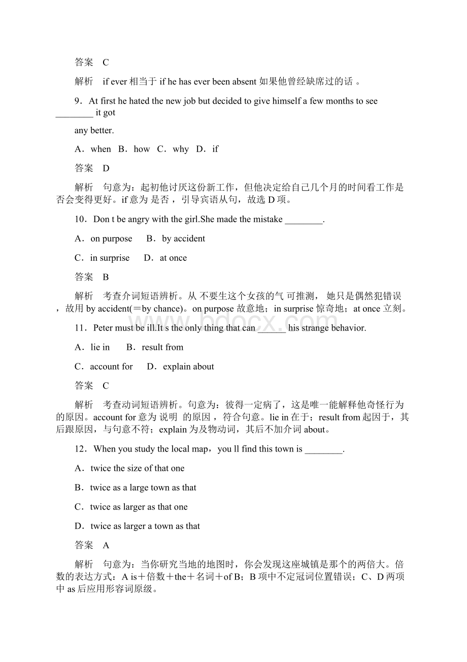 高三英语一轮复习 模块综合滚动练习三 新人教版文档格式.docx_第3页