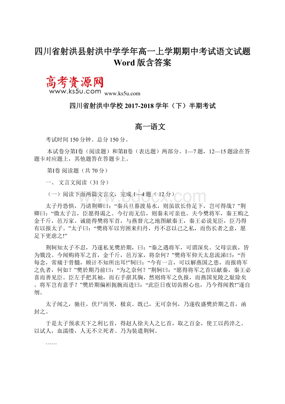 四川省射洪县射洪中学学年高一上学期期中考试语文试题 Word版含答案Word文档下载推荐.docx