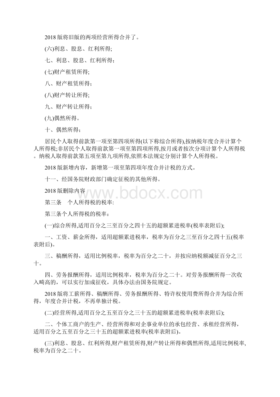 新旧个人所得税对照分析.docx_第2页