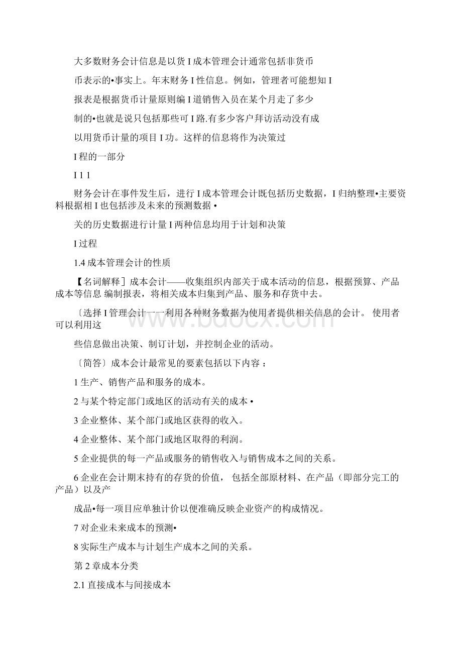 11751自考企业成本管理会计考试超全复习.docx_第3页