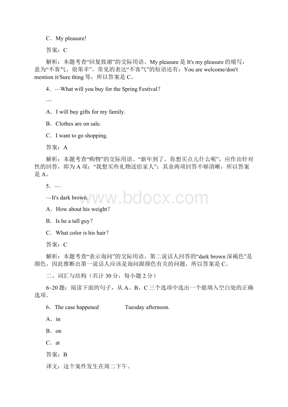 人文英语期末复习资料全.docx_第2页