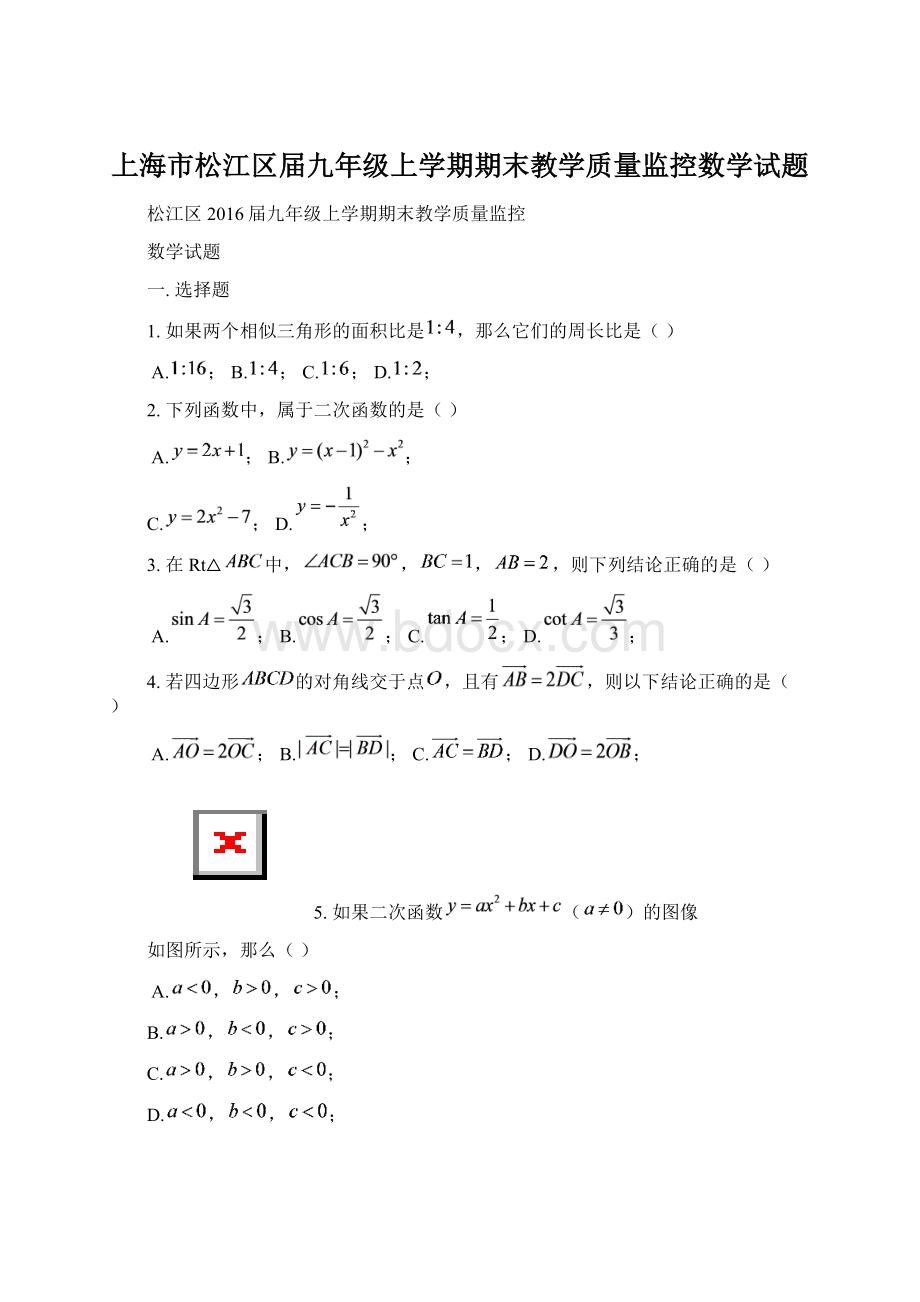 上海市松江区届九年级上学期期末教学质量监控数学试题Word下载.docx_第1页