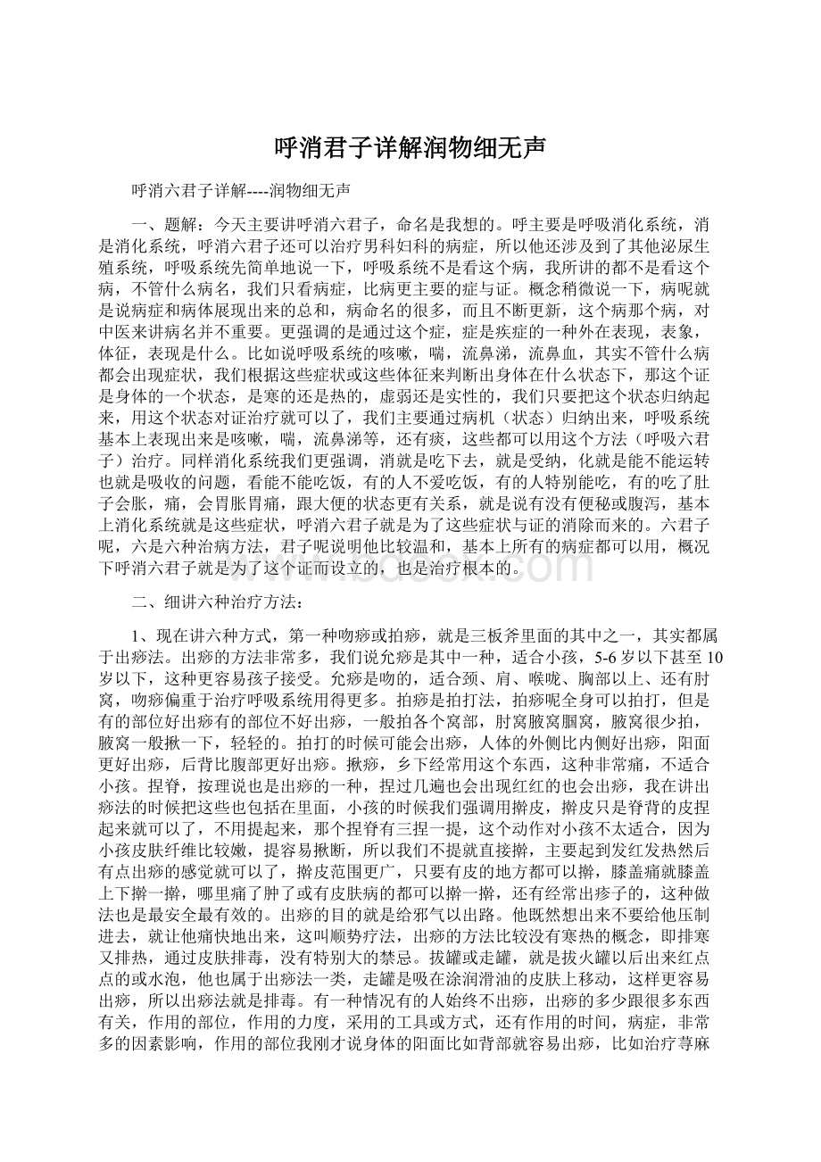 呼消君子详解润物细无声Word文档下载推荐.docx_第1页