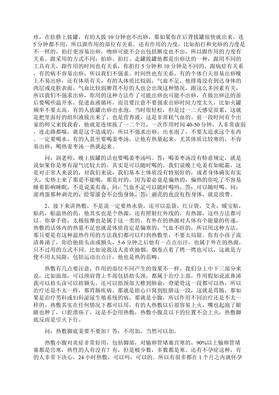 呼消君子详解润物细无声Word文档下载推荐.docx_第2页