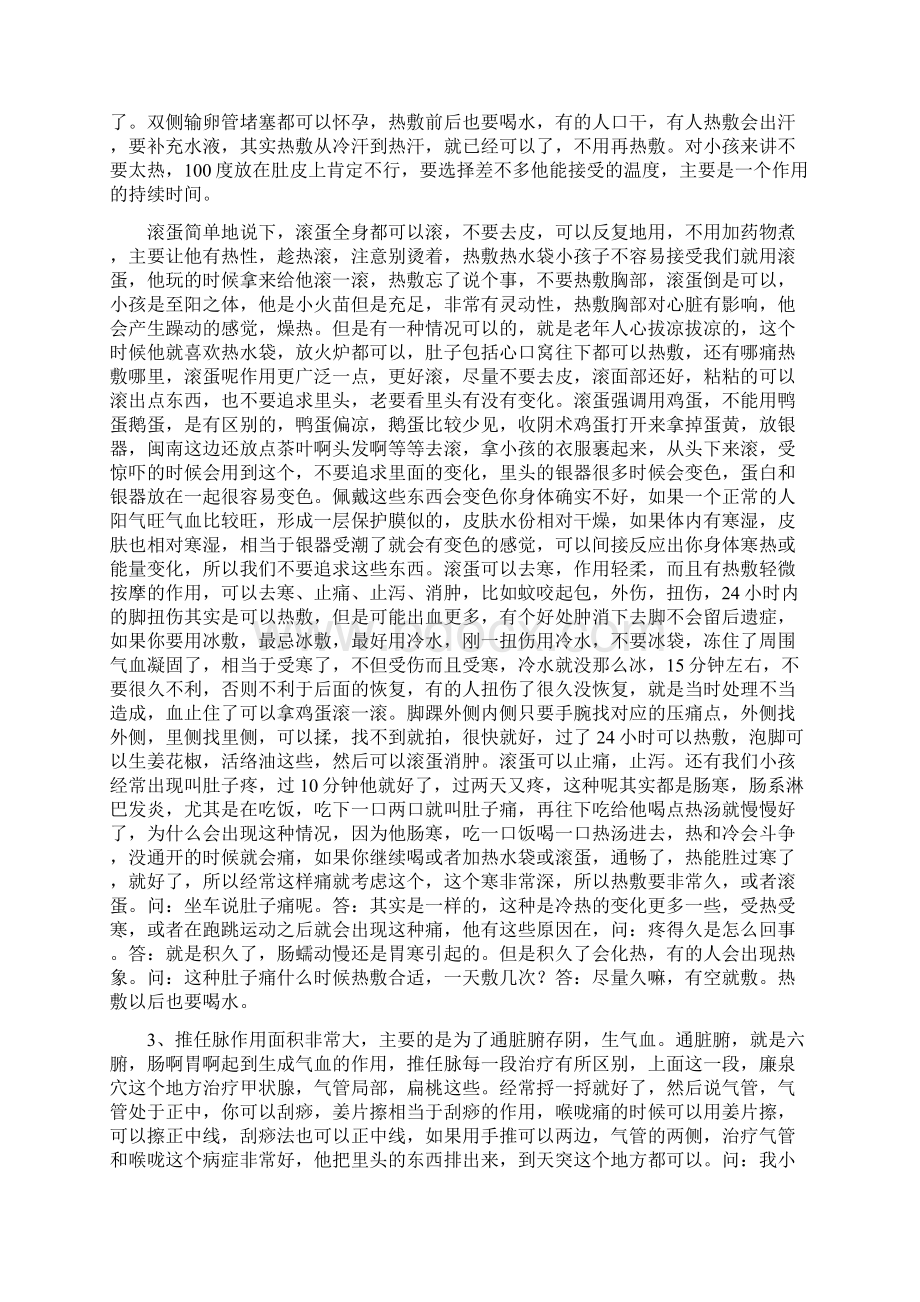 呼消君子详解润物细无声Word文档下载推荐.docx_第3页