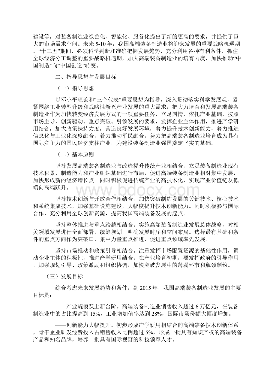 高端装备制造业发展规划要点Word格式文档下载.docx_第2页