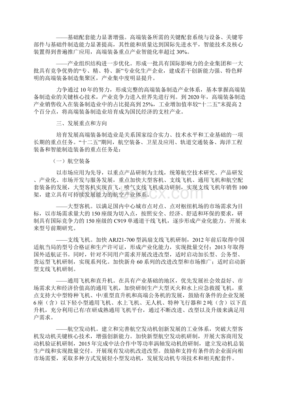 高端装备制造业发展规划要点Word格式文档下载.docx_第3页