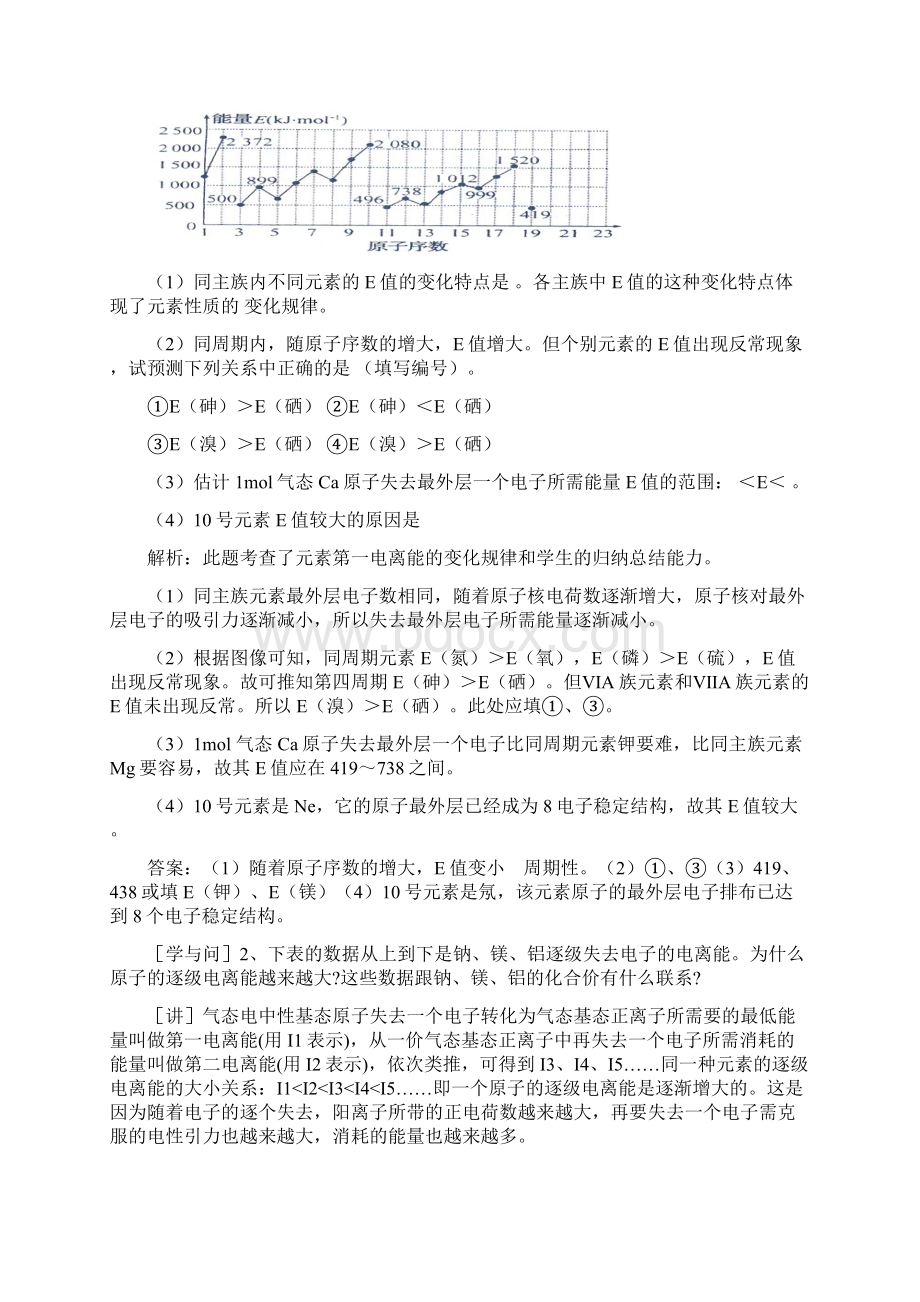 高中 教师版768Word文档下载推荐.docx_第3页