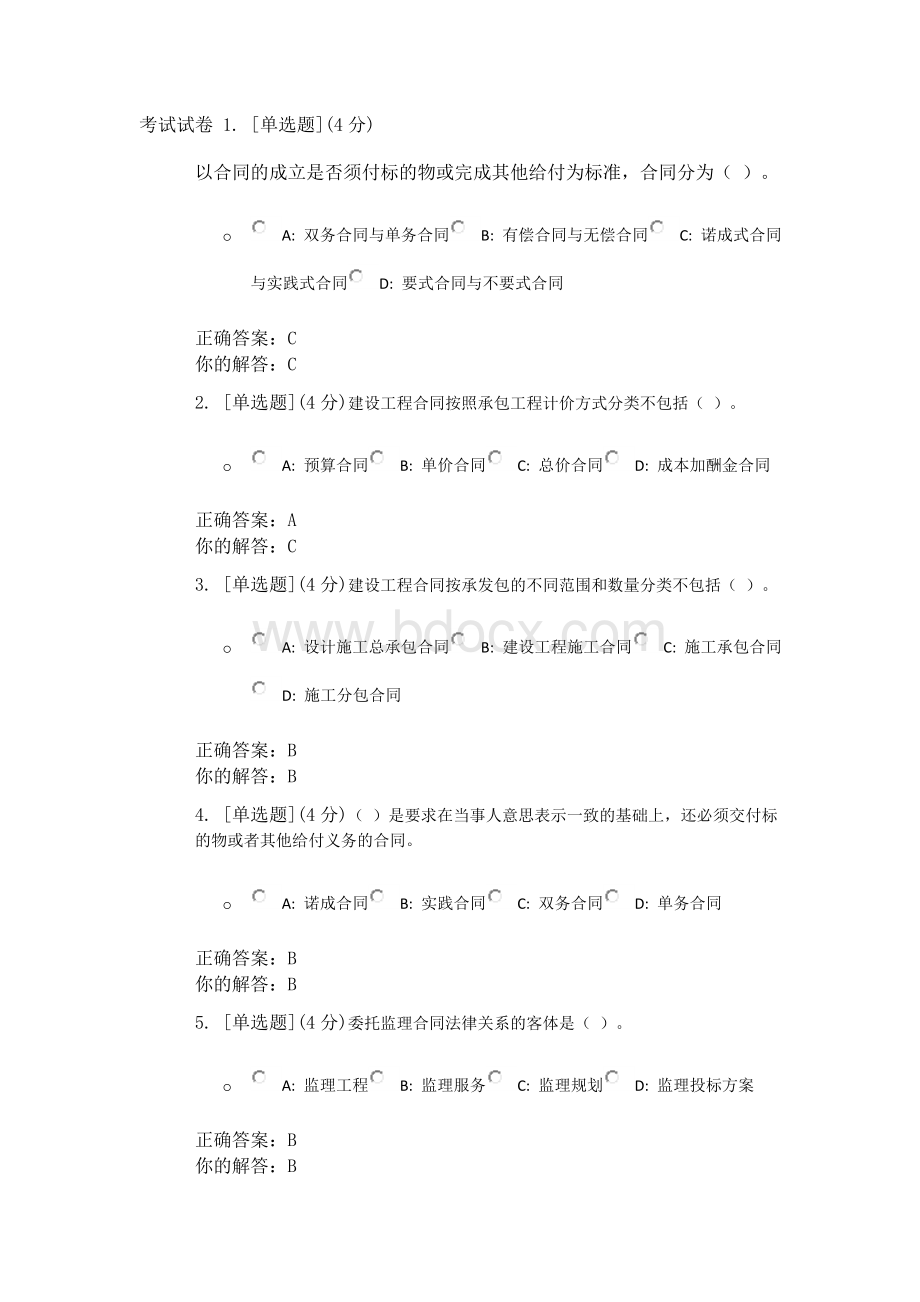 电力工程合同管理第一章建设工程合同管理概述.docx_第1页