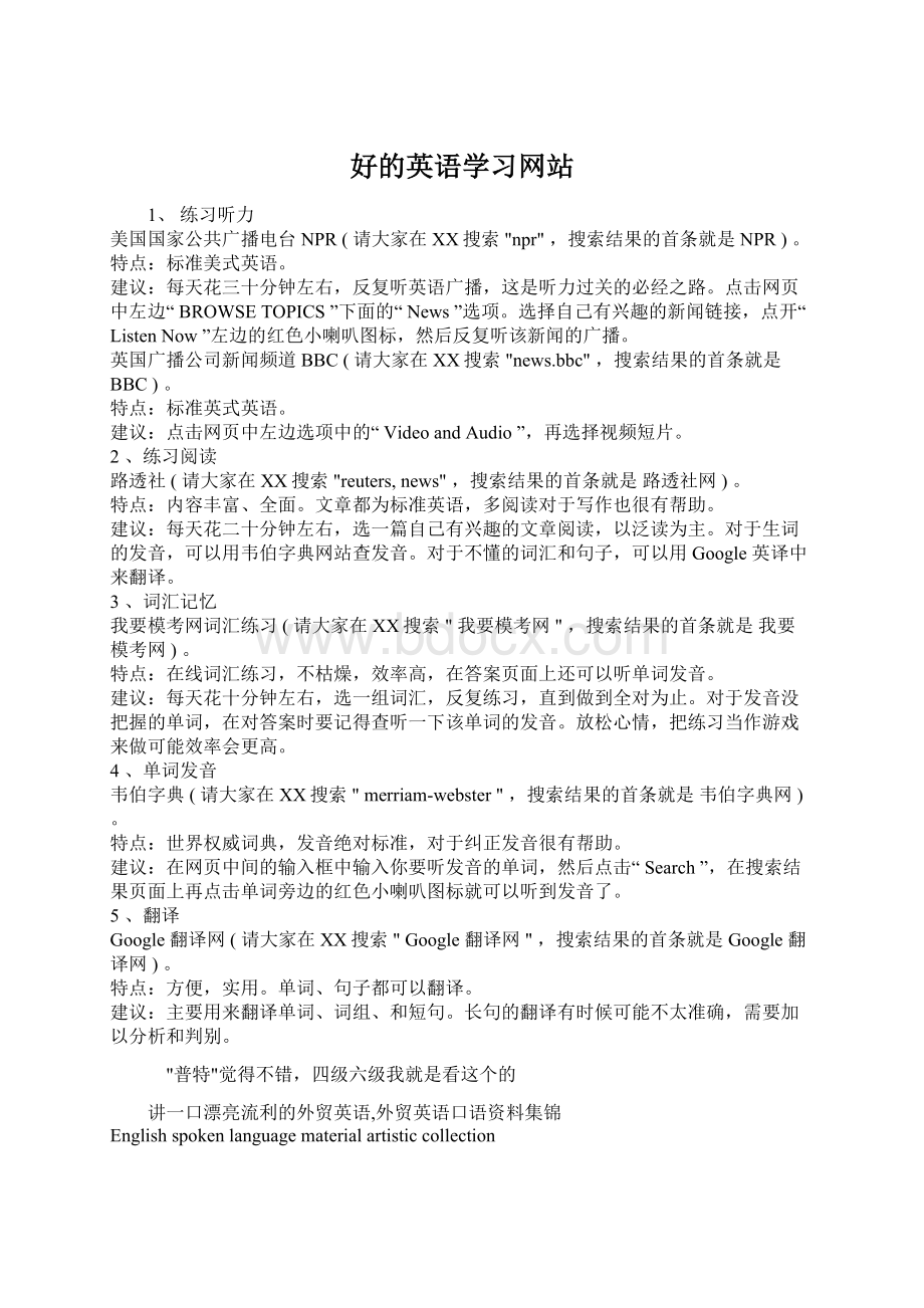 好的英语学习网站Word格式文档下载.docx_第1页