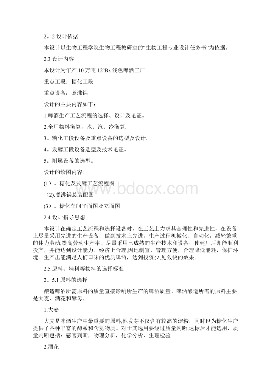 产万吨淡色啤酒厂糖化车间煮沸锅锅体设计Word格式.docx_第2页