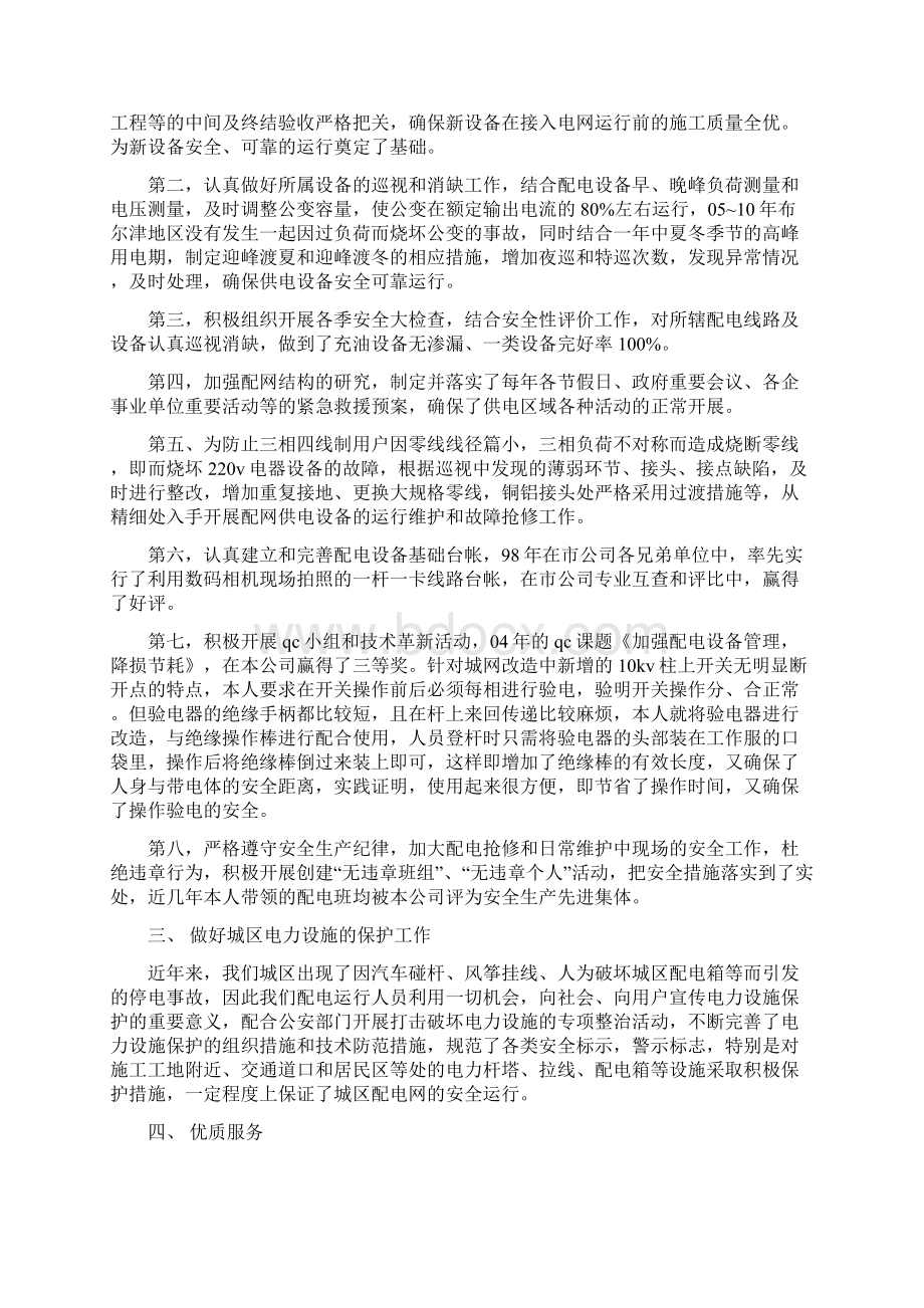 配电线路专业技师个人工作总结Word文件下载.docx_第2页