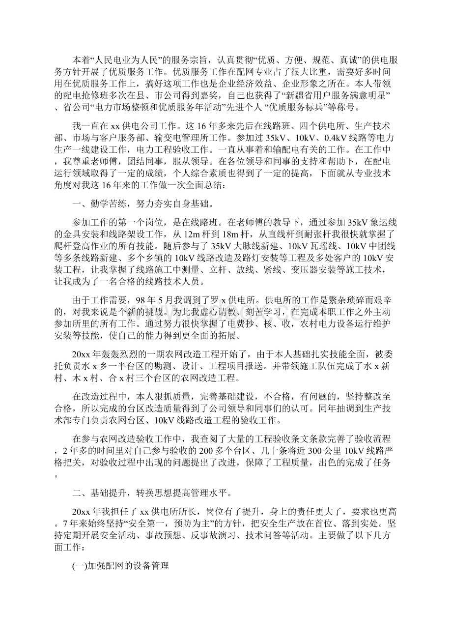 配电线路专业技师个人工作总结Word文件下载.docx_第3页