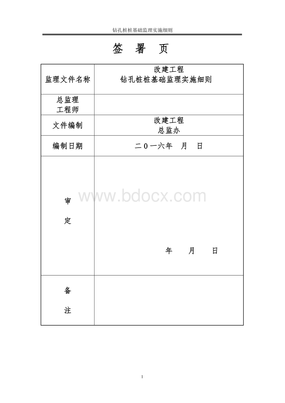 桥梁桩基础监理细则.doc_第2页