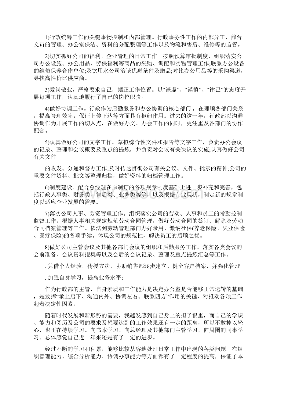 工厂行政工作总结Word文档下载推荐.docx_第3页