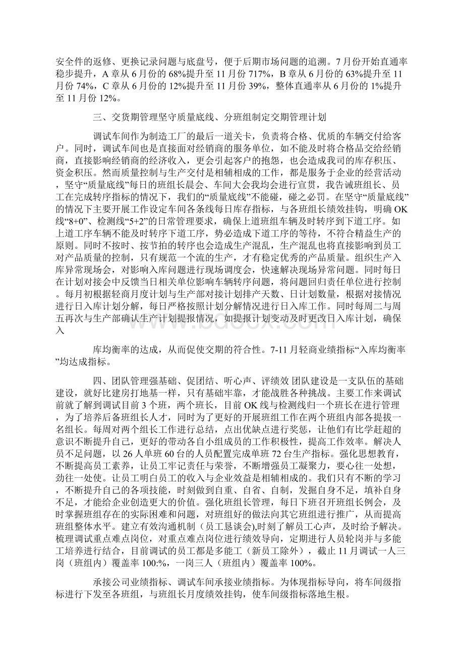 车间主任自我总结缺点.docx_第2页