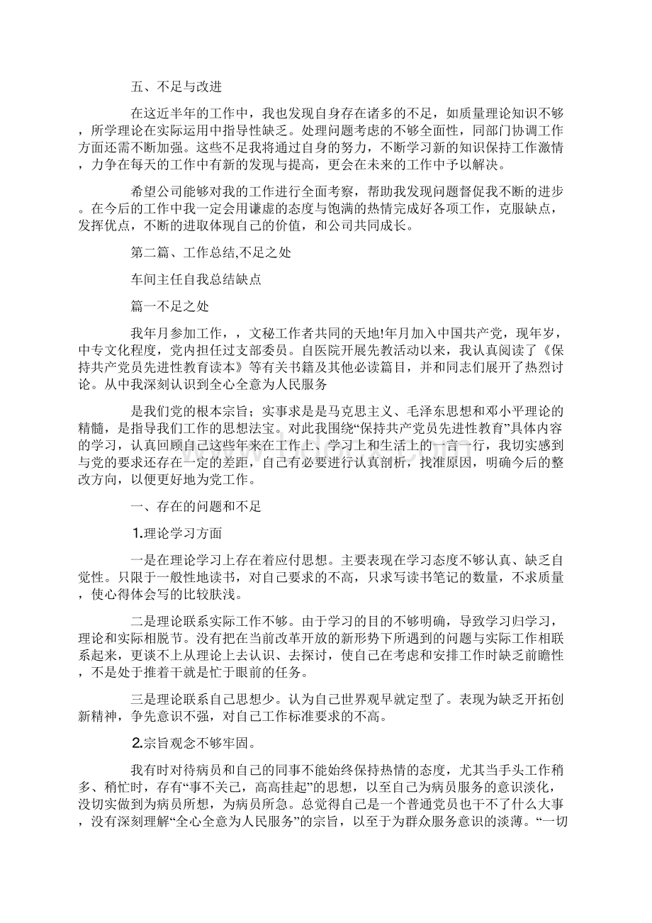 车间主任自我总结缺点.docx_第3页