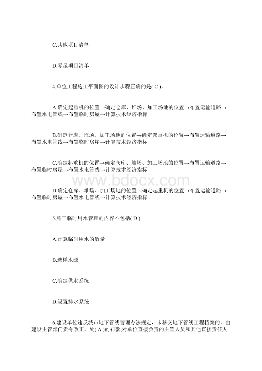 一级建造师建筑工程实务模拟题Word文件下载.docx_第2页