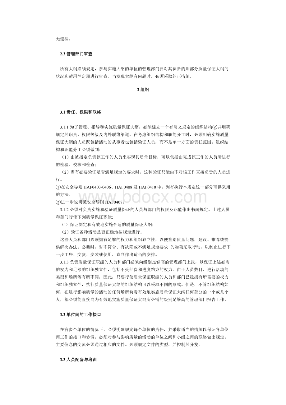 核电厂质量保证安全规定文档格式.doc_第3页