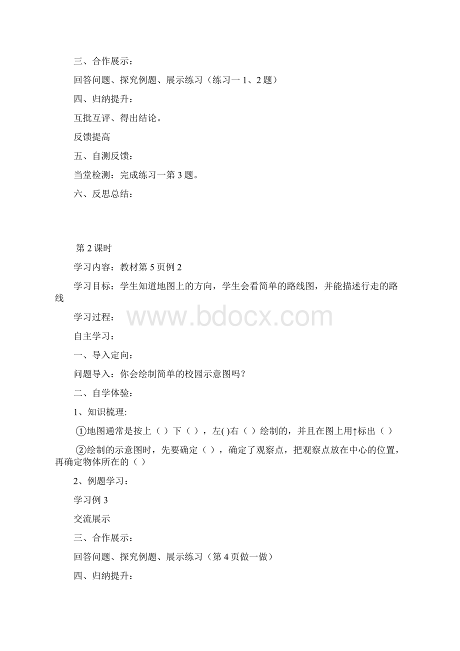 人教版三年级下册数学全册导学案.docx_第2页