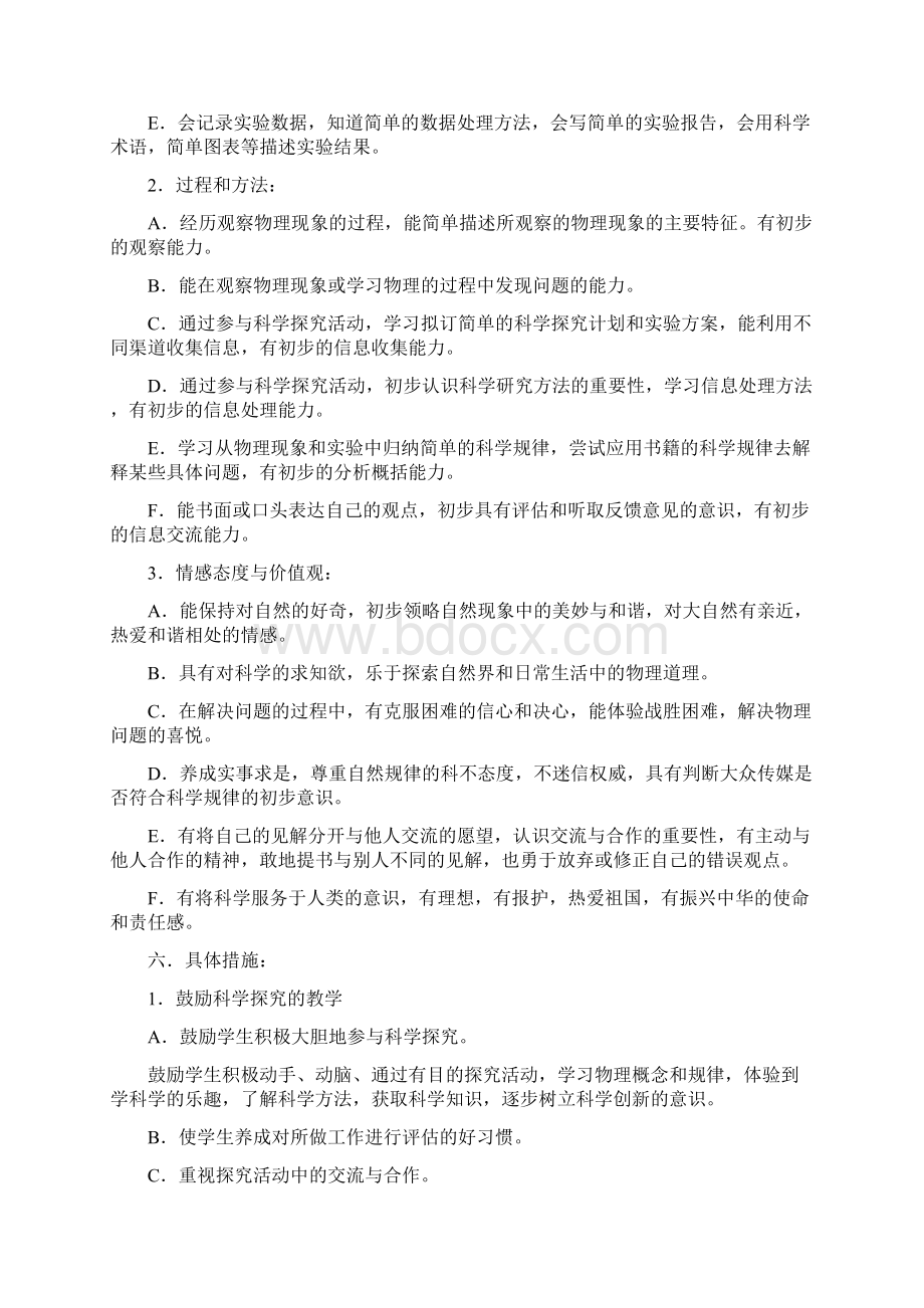 九年级物理全册教案新人教全套68页Word文档格式.docx_第2页