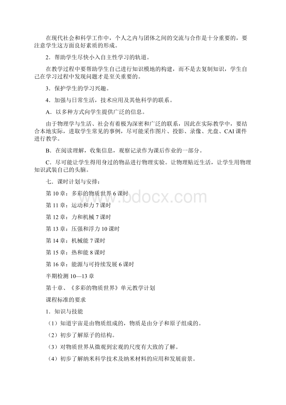 九年级物理全册教案新人教全套68页Word文档格式.docx_第3页