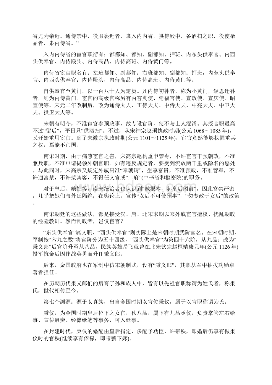 秉姓源流Word文档下载推荐.docx_第3页