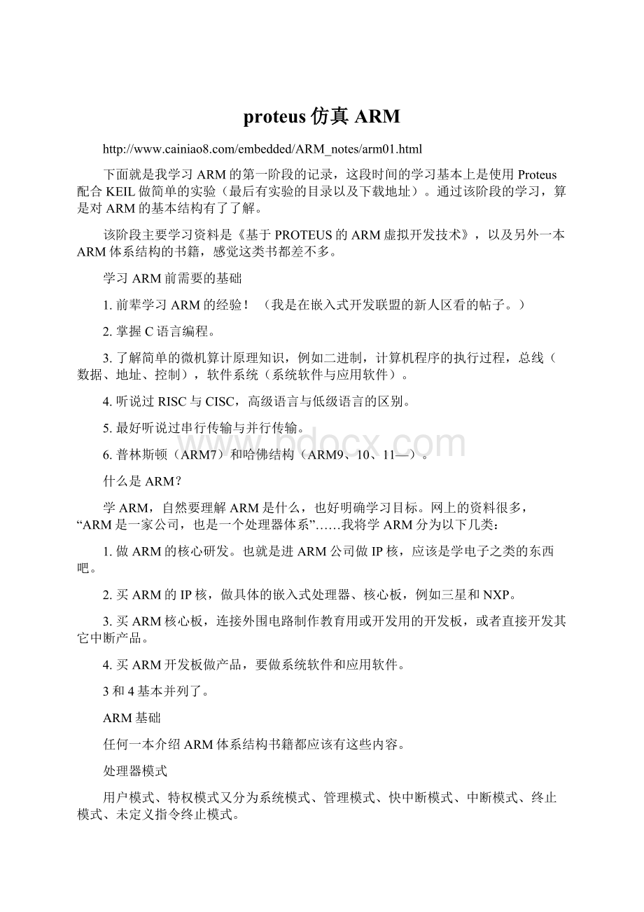 proteus仿真ARMWord格式文档下载.docx_第1页