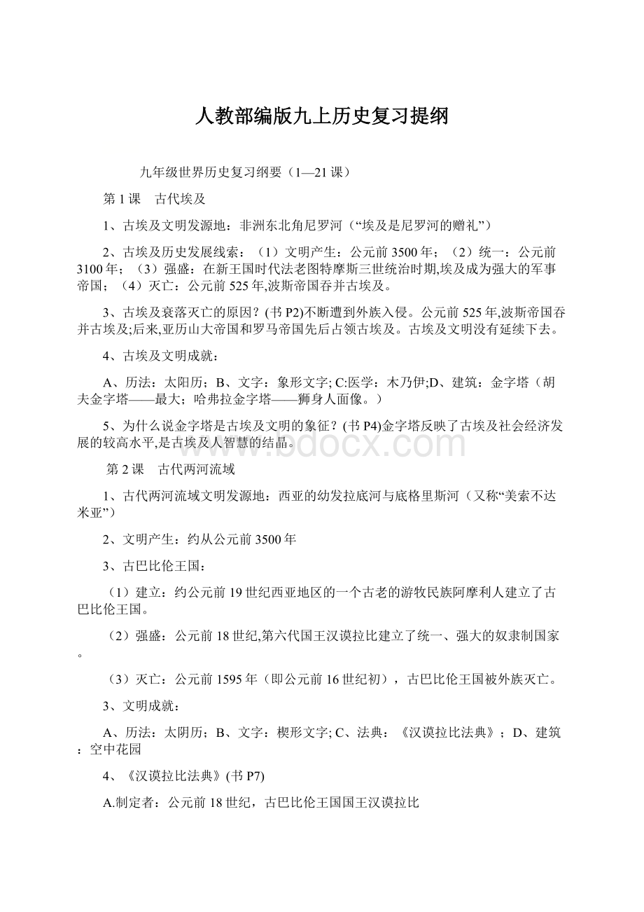 人教部编版九上历史复习提纲.docx