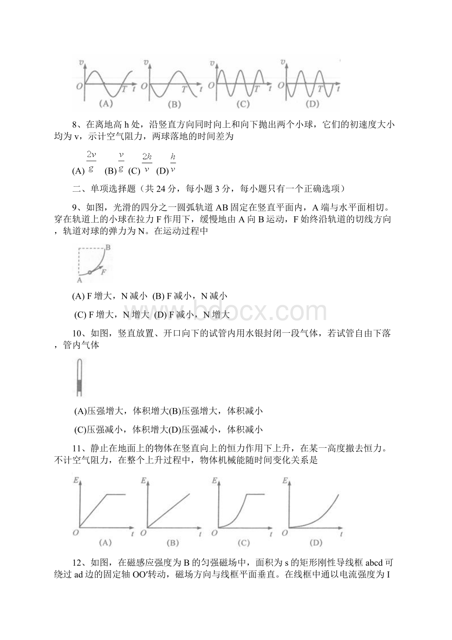 全国高考上海卷物理试题.docx_第2页