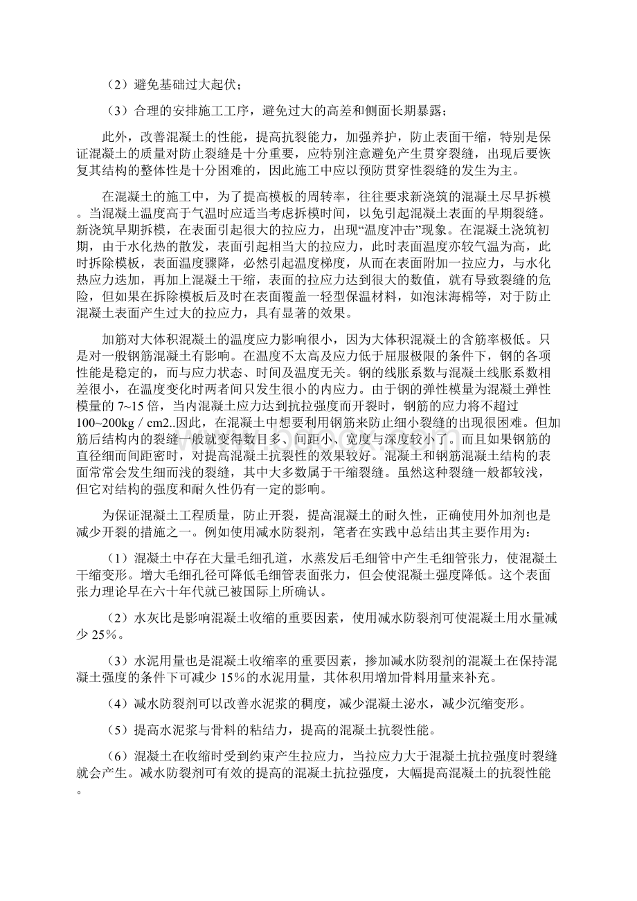 浅谈混凝土的施工过程中温度与裂缝控制.docx_第3页