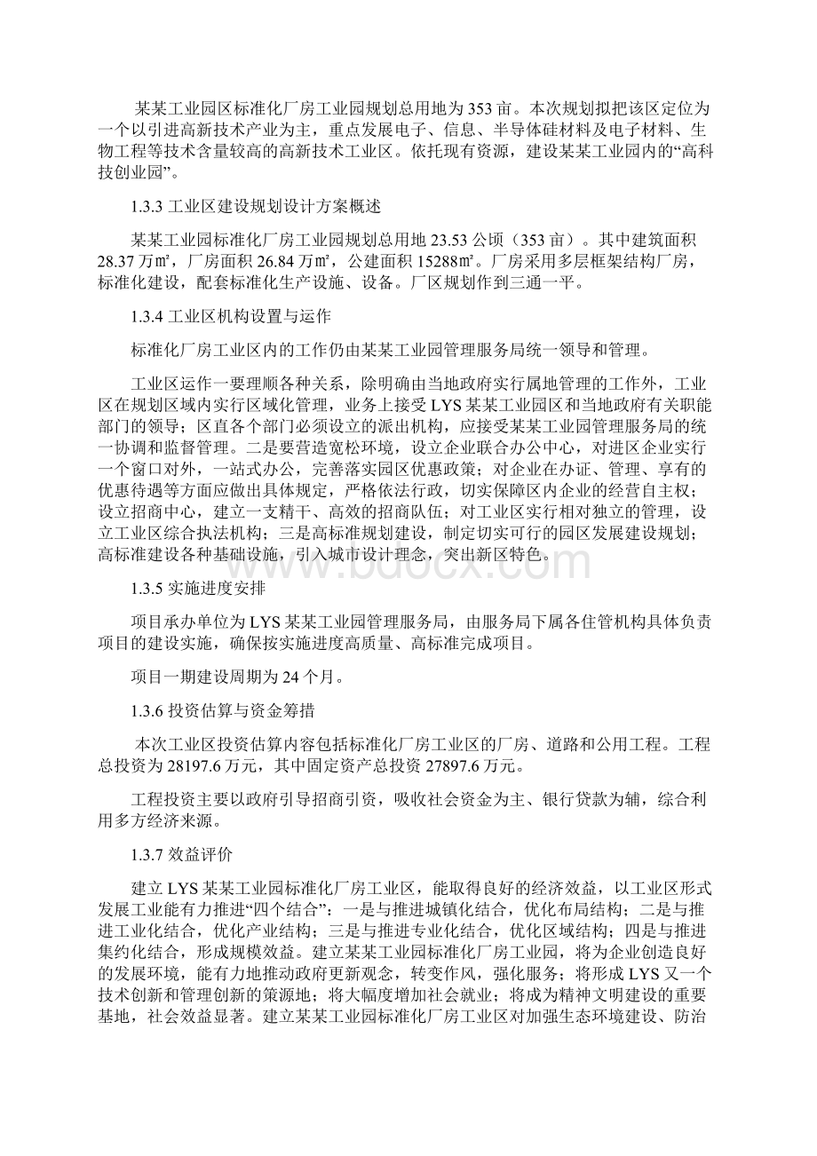 精品推荐互联网+XX工业园区标准化厂房工业区建设项目可行性研究报告.docx_第3页