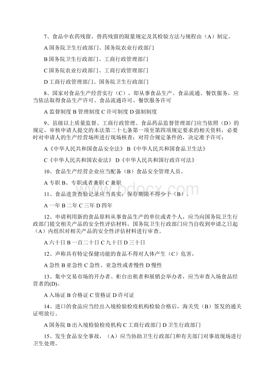 新版食品安全法知识题库及答案.docx_第2页