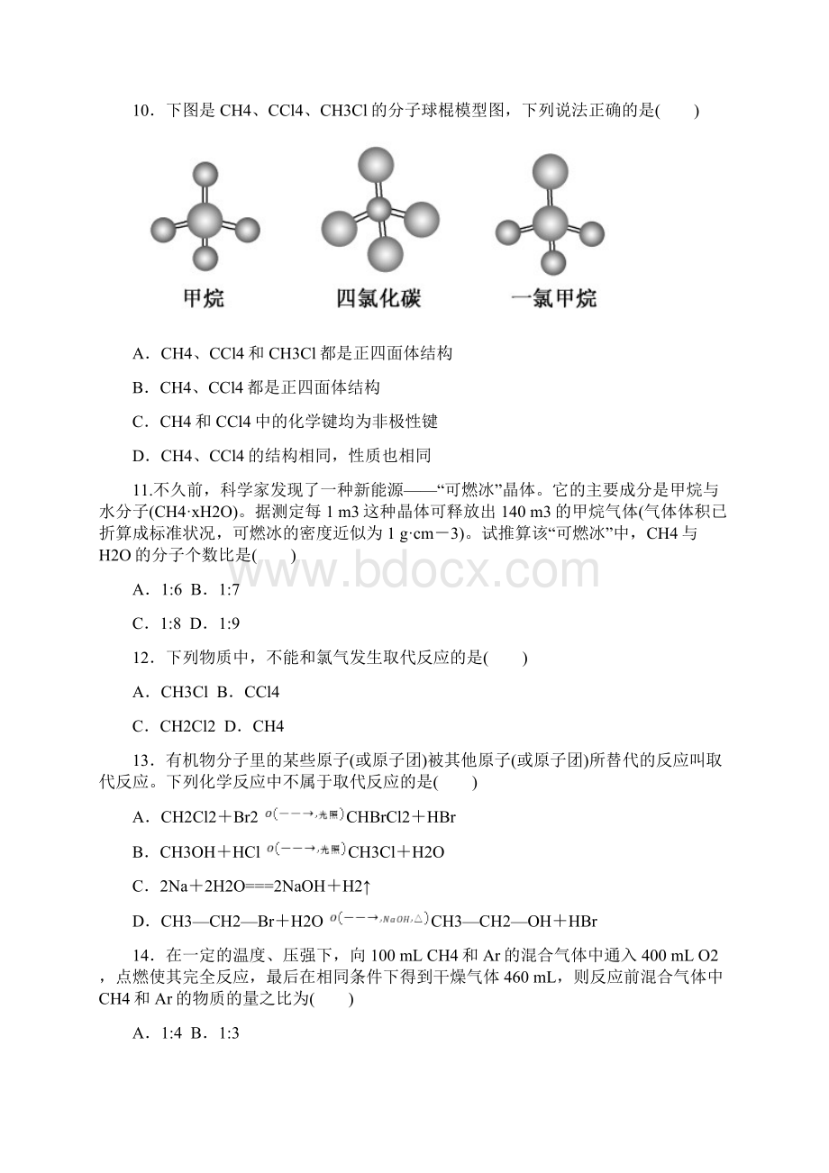 沪科版高中化学高二下册111 《碳氢化合物的宝库石油》甲烷 习题与答案.docx_第3页