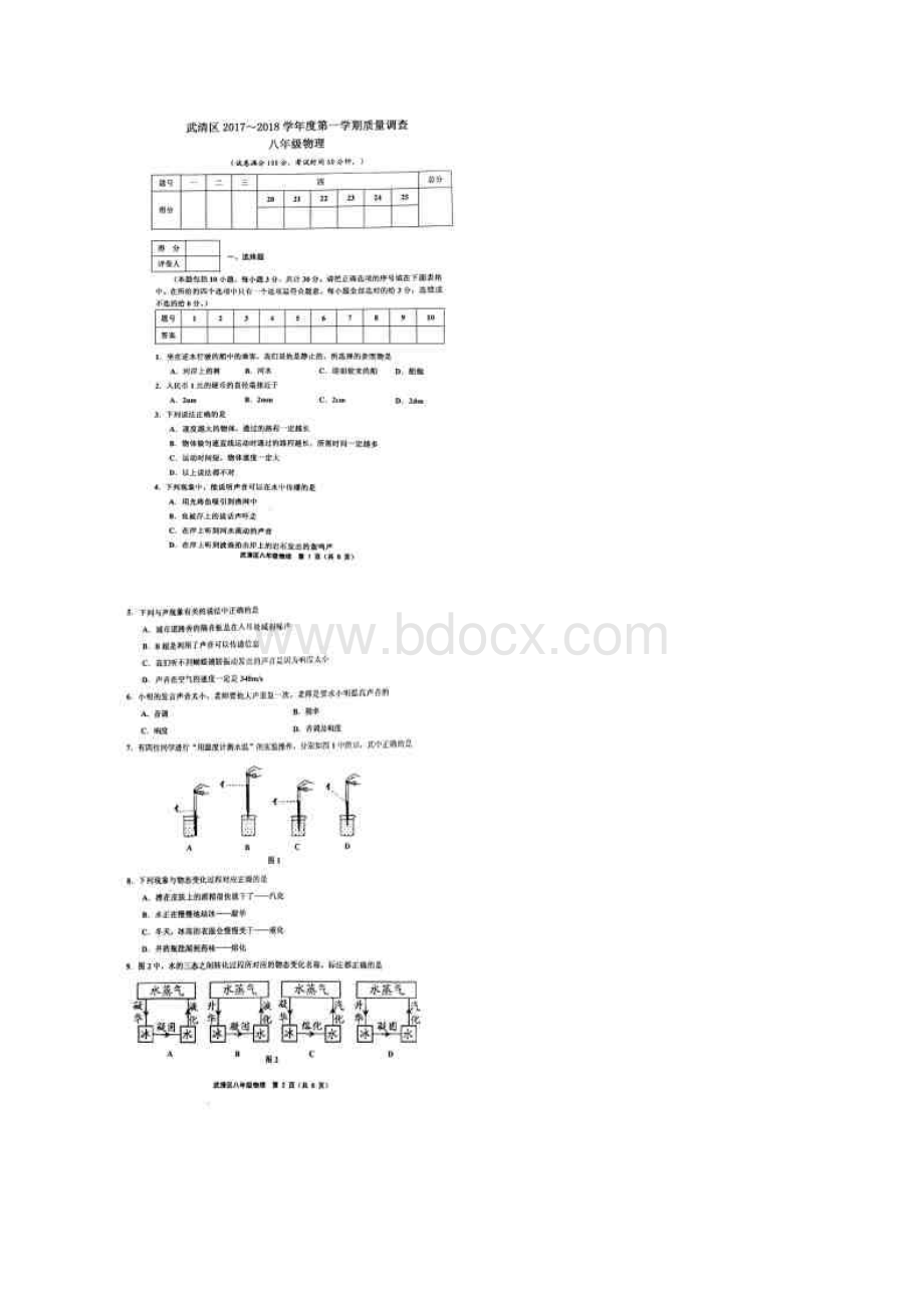 学年八年级物理上学期期中试题扫描版新人教版11.docx_第2页