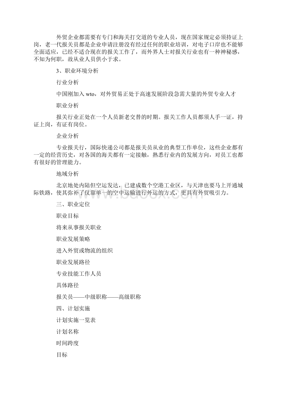 报关职业生涯规划书.docx_第2页