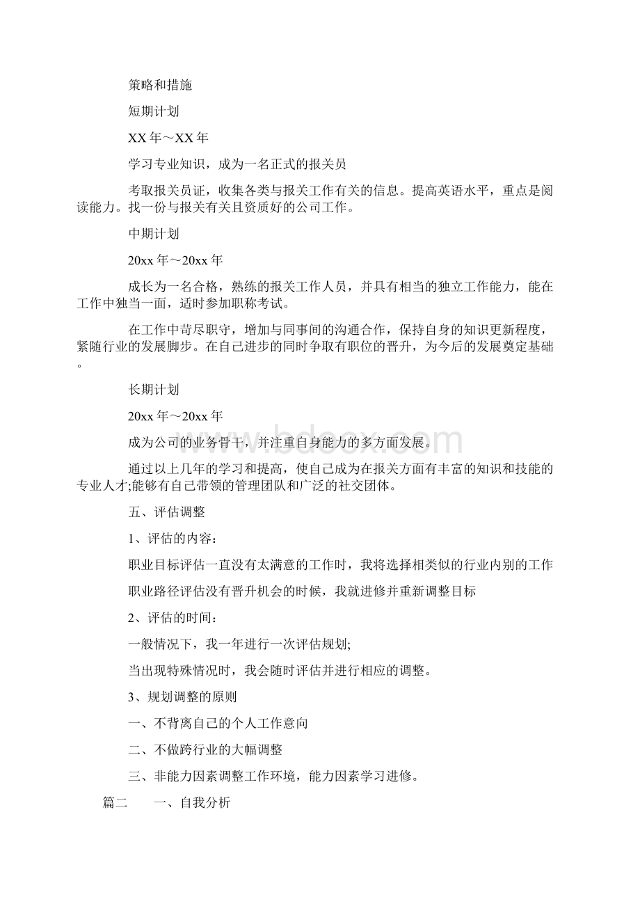 报关职业生涯规划书.docx_第3页